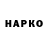 Героин хмурый Naye C