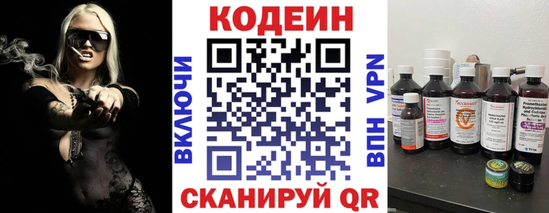 Кодеин напиток Lean (лин)  где купить   Саяногорск 